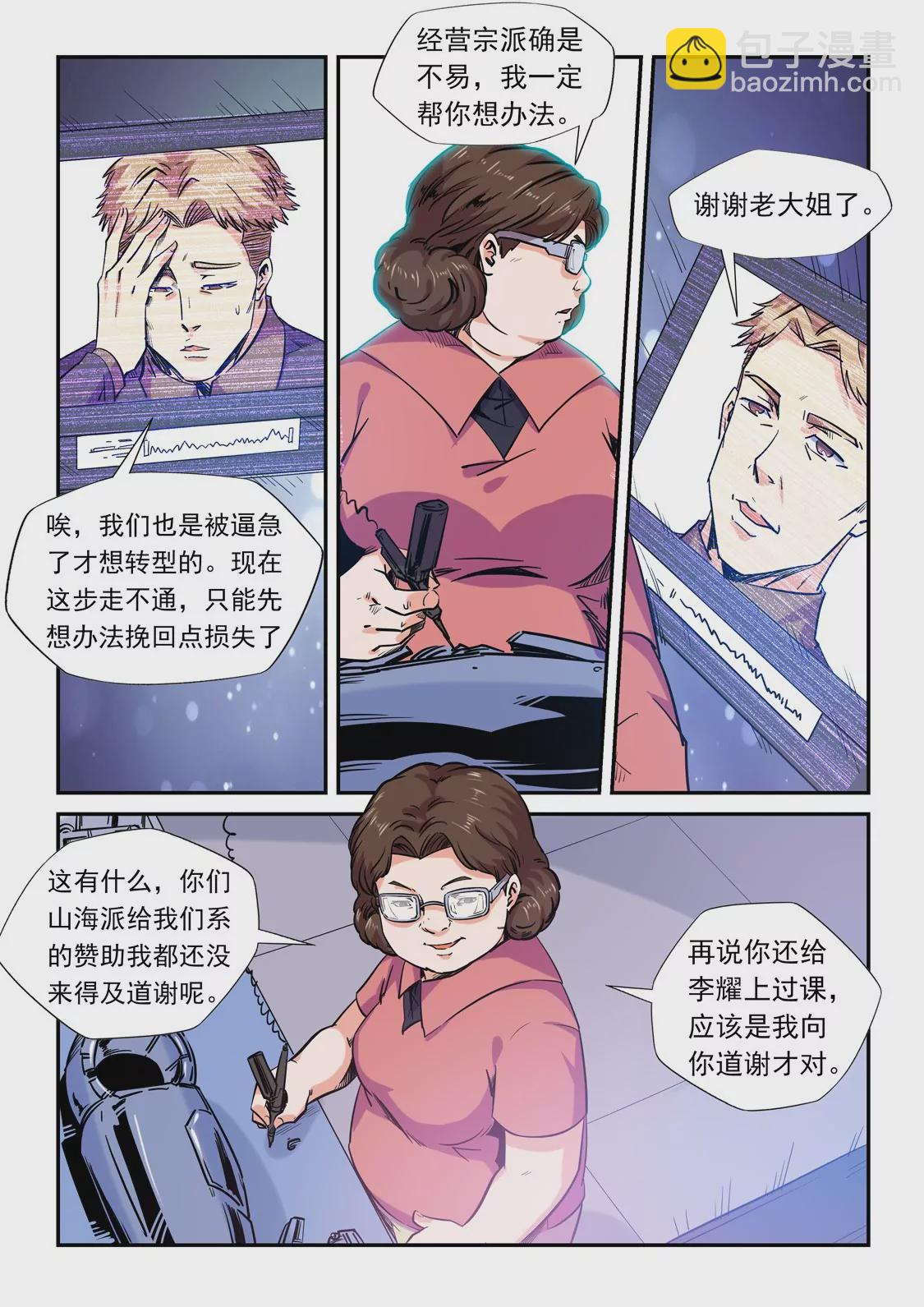 《修真四万年星域四万年》第158话 第11页