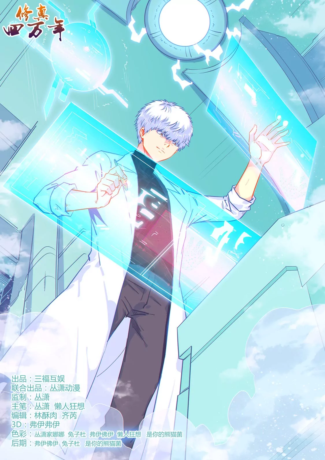 《修真四万年星域四万年》第158话 第1页
