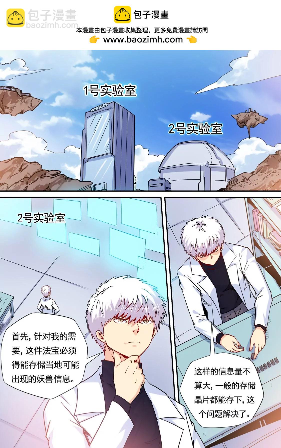 《修真四万年星域四万年》第158话 第2页
