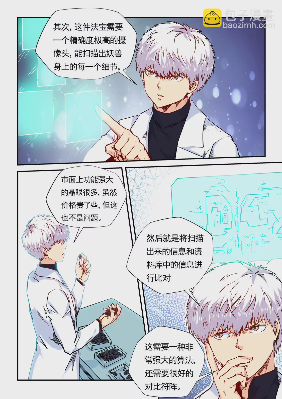 《修真四万年星域四万年》第158话 第3页