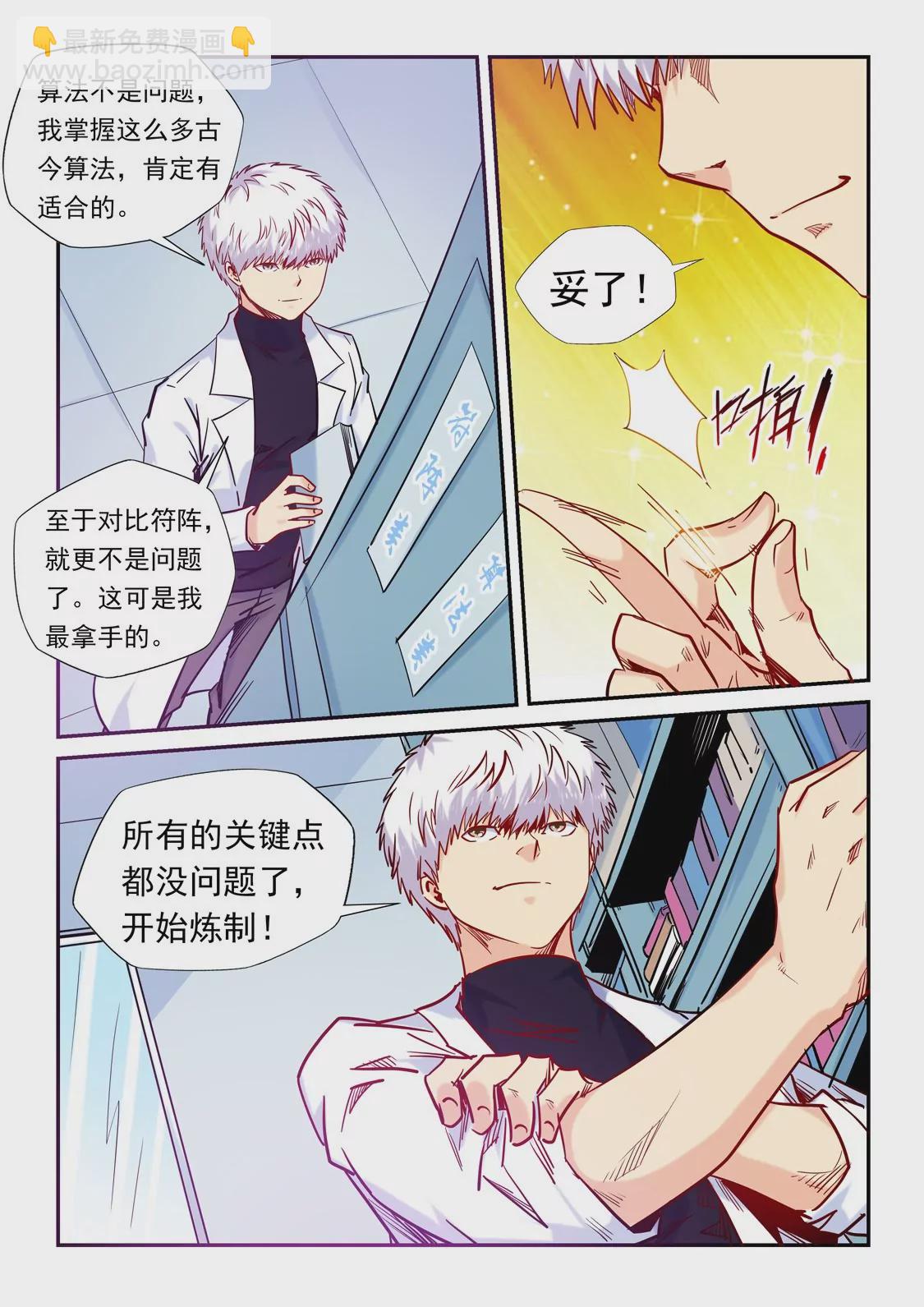 《修真四万年星域四万年》第158话 第4页