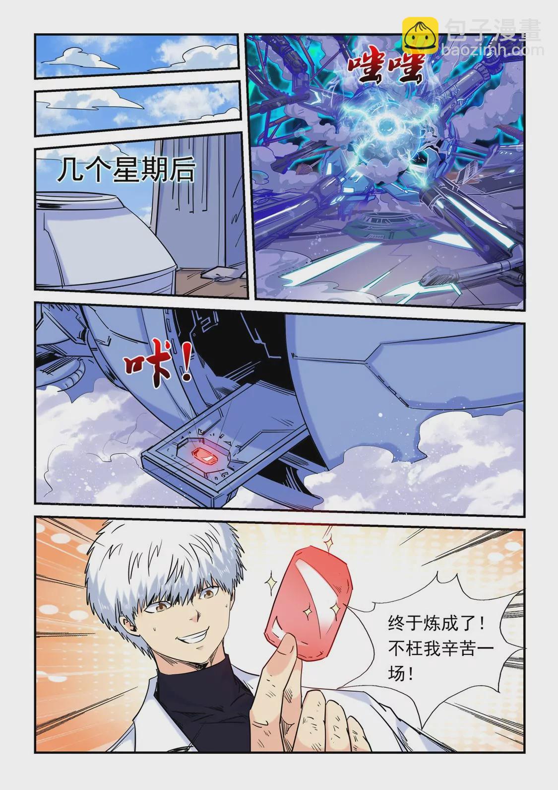 《修真四万年星域四万年》第158话 第6页