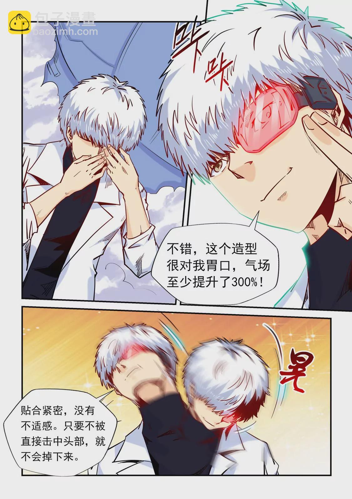 《修真四万年星域四万年》第158话 第7页