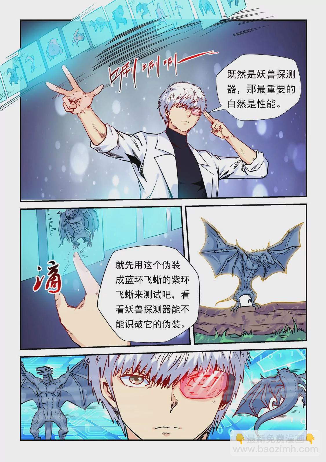 《修真四万年星域四万年》第158话 第8页
