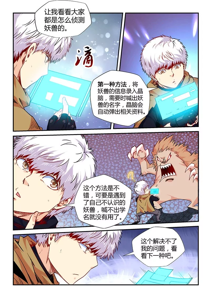 《修真四万年星域四万年》第157话 第10页