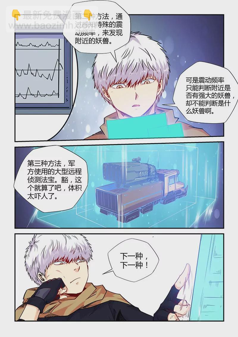 《修真四万年星域四万年》第157话 第11页