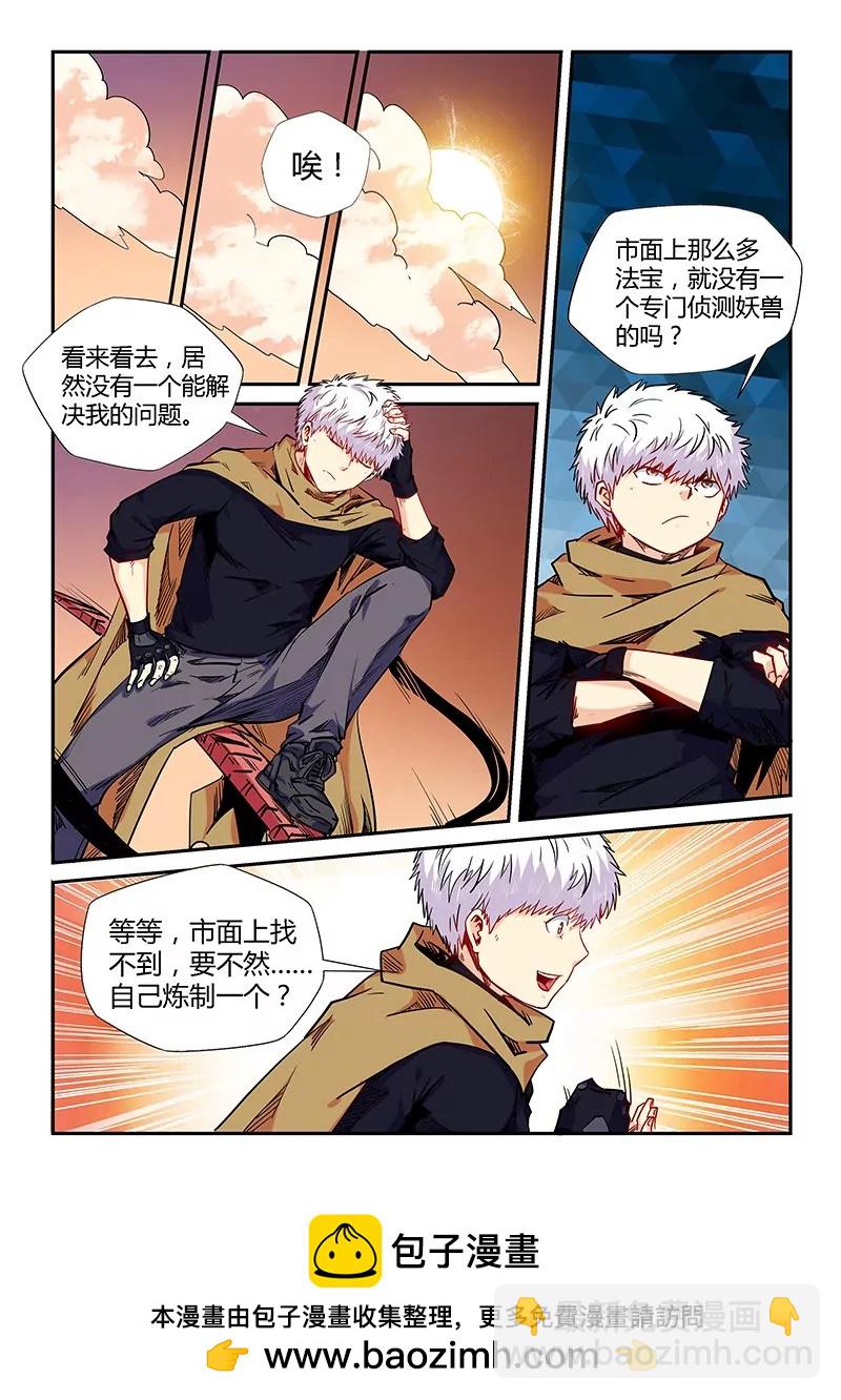 《修真四万年星域四万年》第157话 第12页