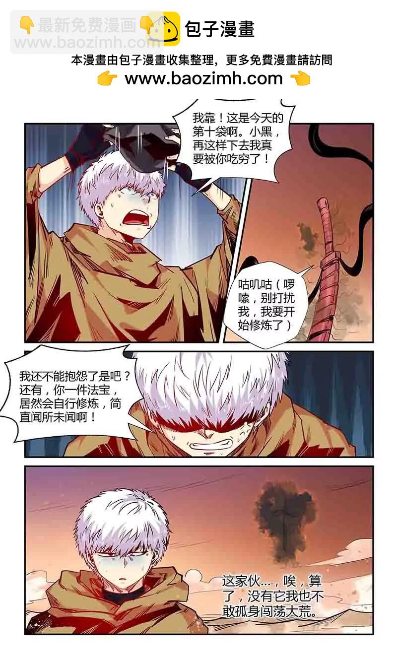 《修真四万年星域四万年》第157话 第2页