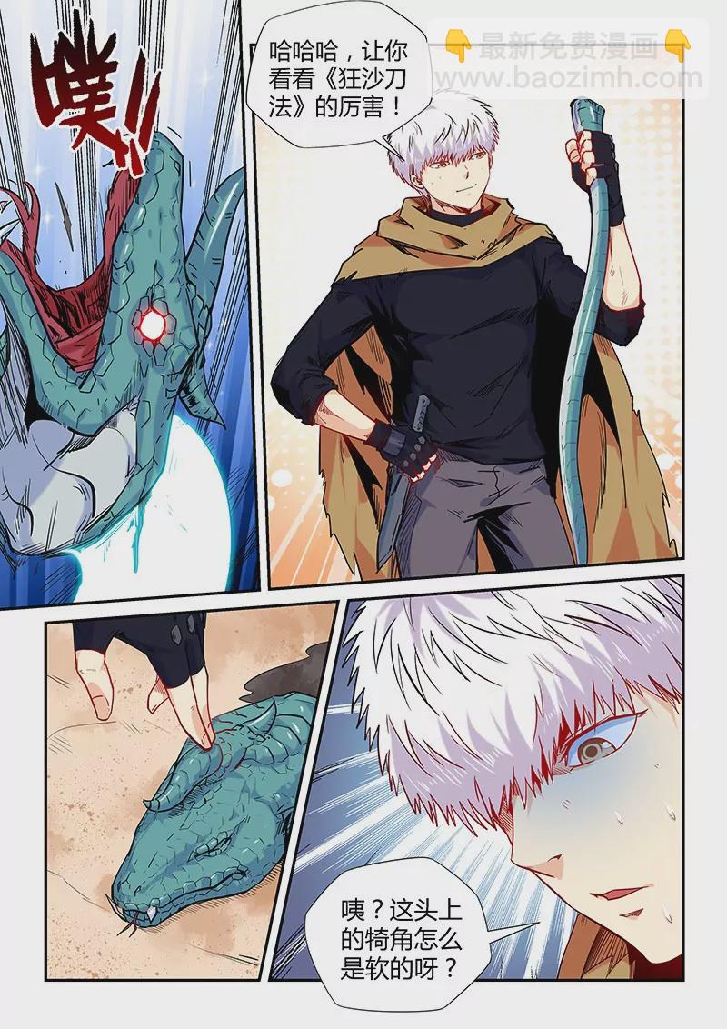 《修真四万年星域四万年》第157话 第5页