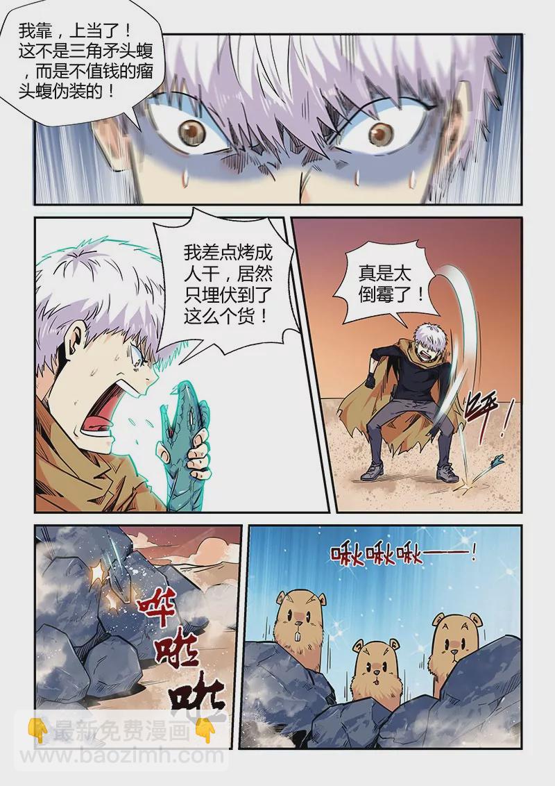 《修真四万年星域四万年》第157话 第6页