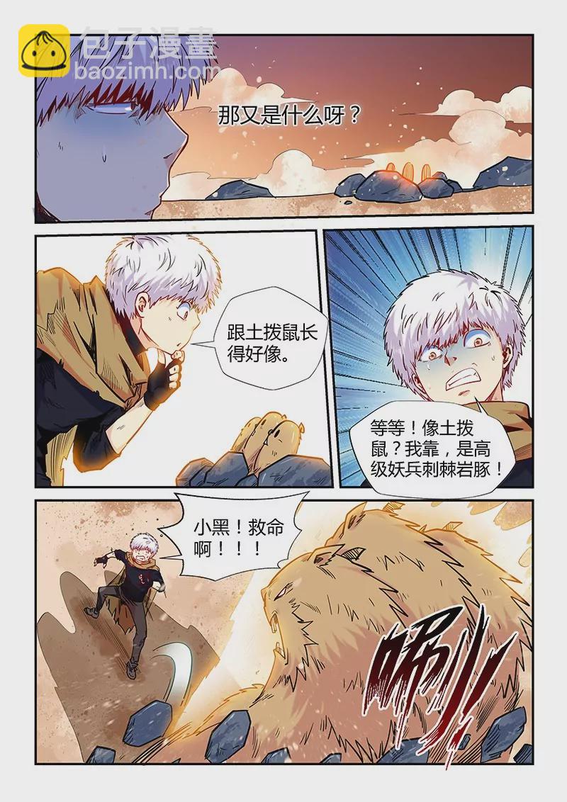 《修真四万年星域四万年》第157话 第7页