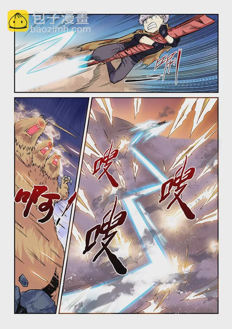 《修真四万年星域四万年》第157话 第8页