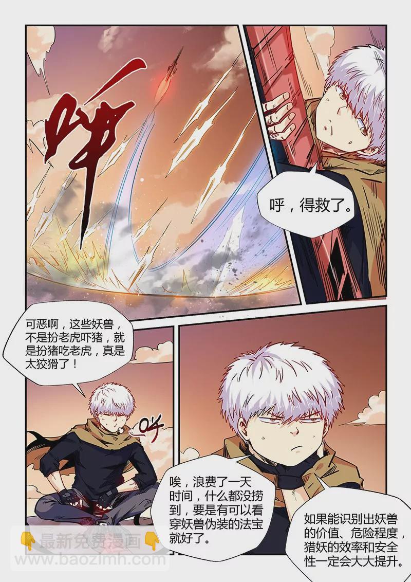 《修真四万年星域四万年》第157话 第9页