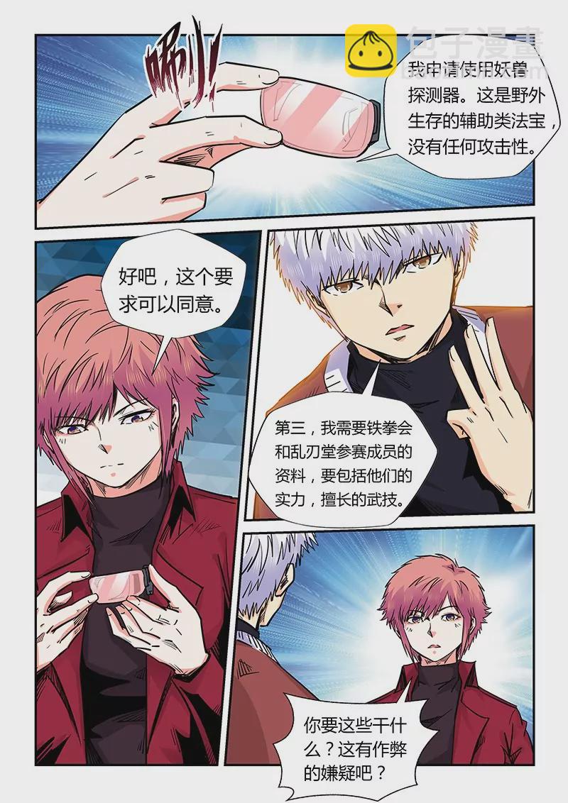 《修真四万年星域四万年》第160话 第10页