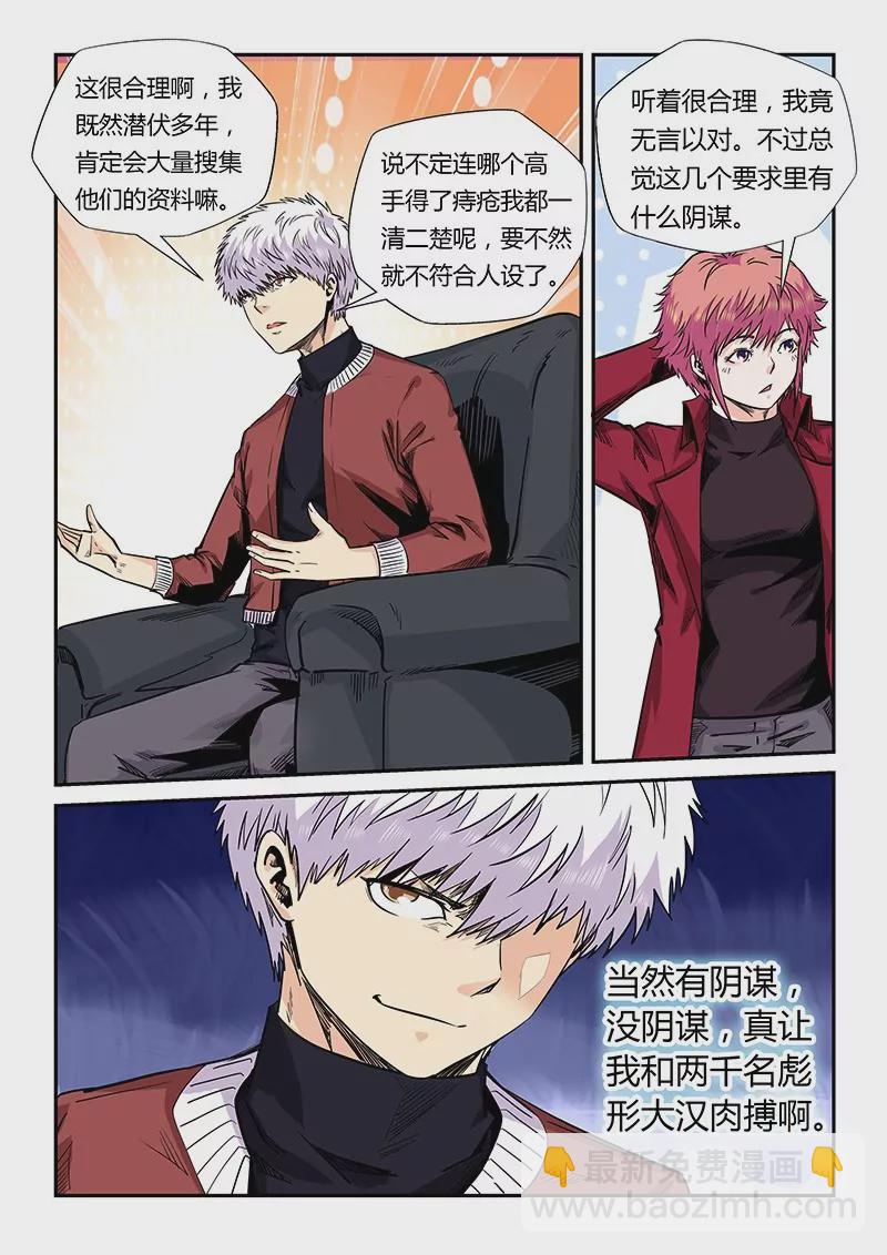 《修真四万年星域四万年》第160话 第11页