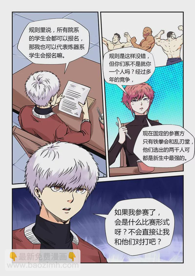 《修真四万年星域四万年》第160话 第4页