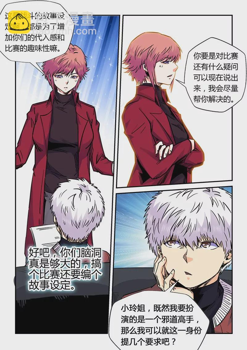《修真四万年星域四万年》第160话 第8页
