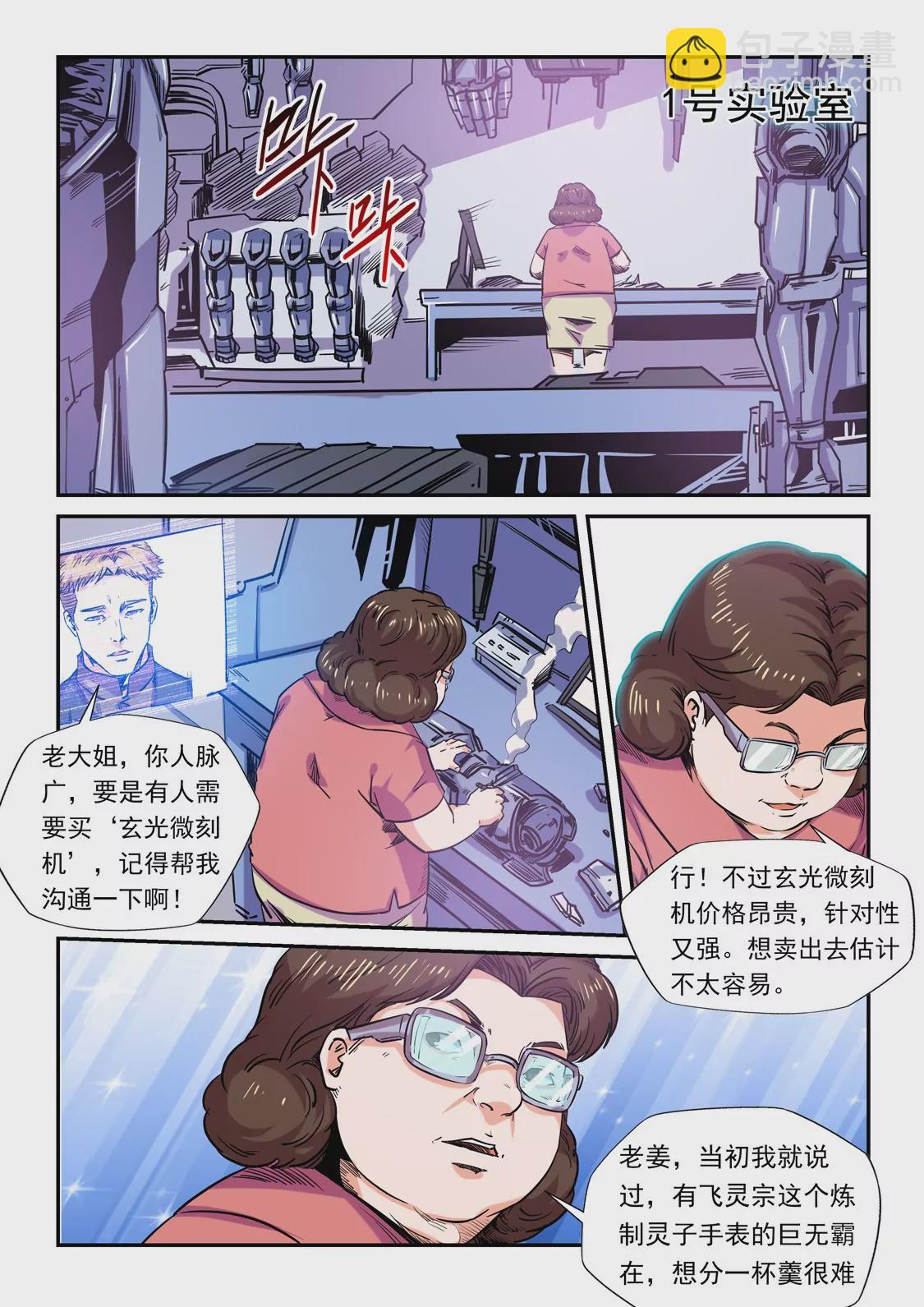 《修真四万年星域四万年》第158话 第10页