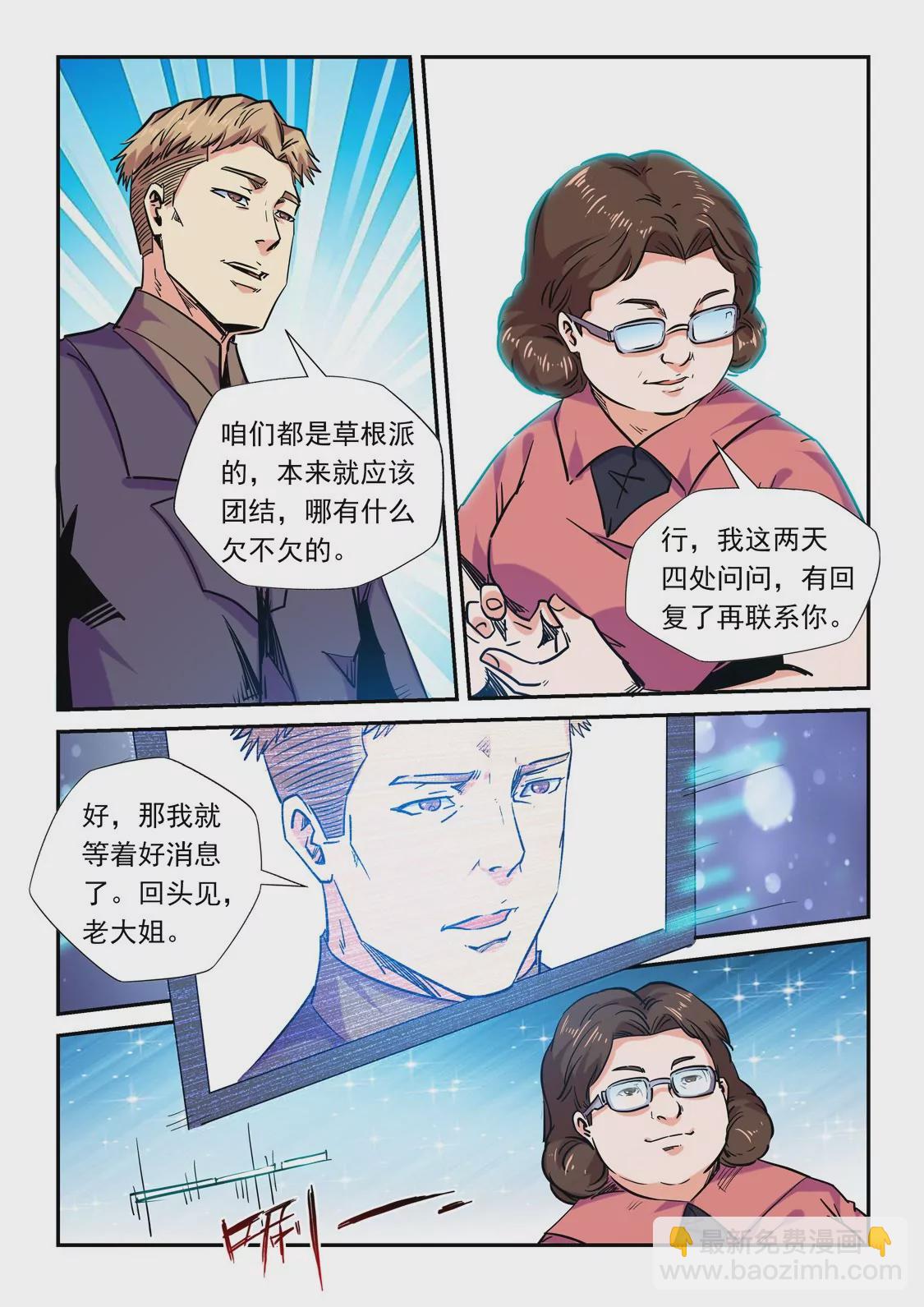 《修真四万年星域四万年》第158话 第12页