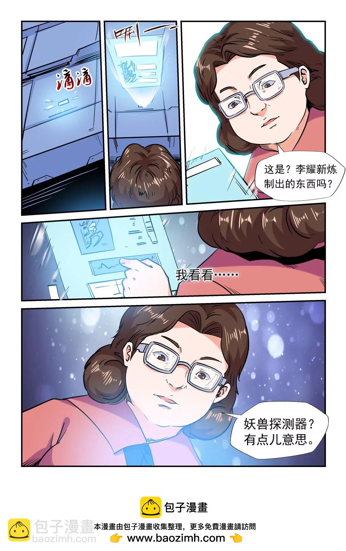 《修真四万年星域四万年》第158话 第13页
