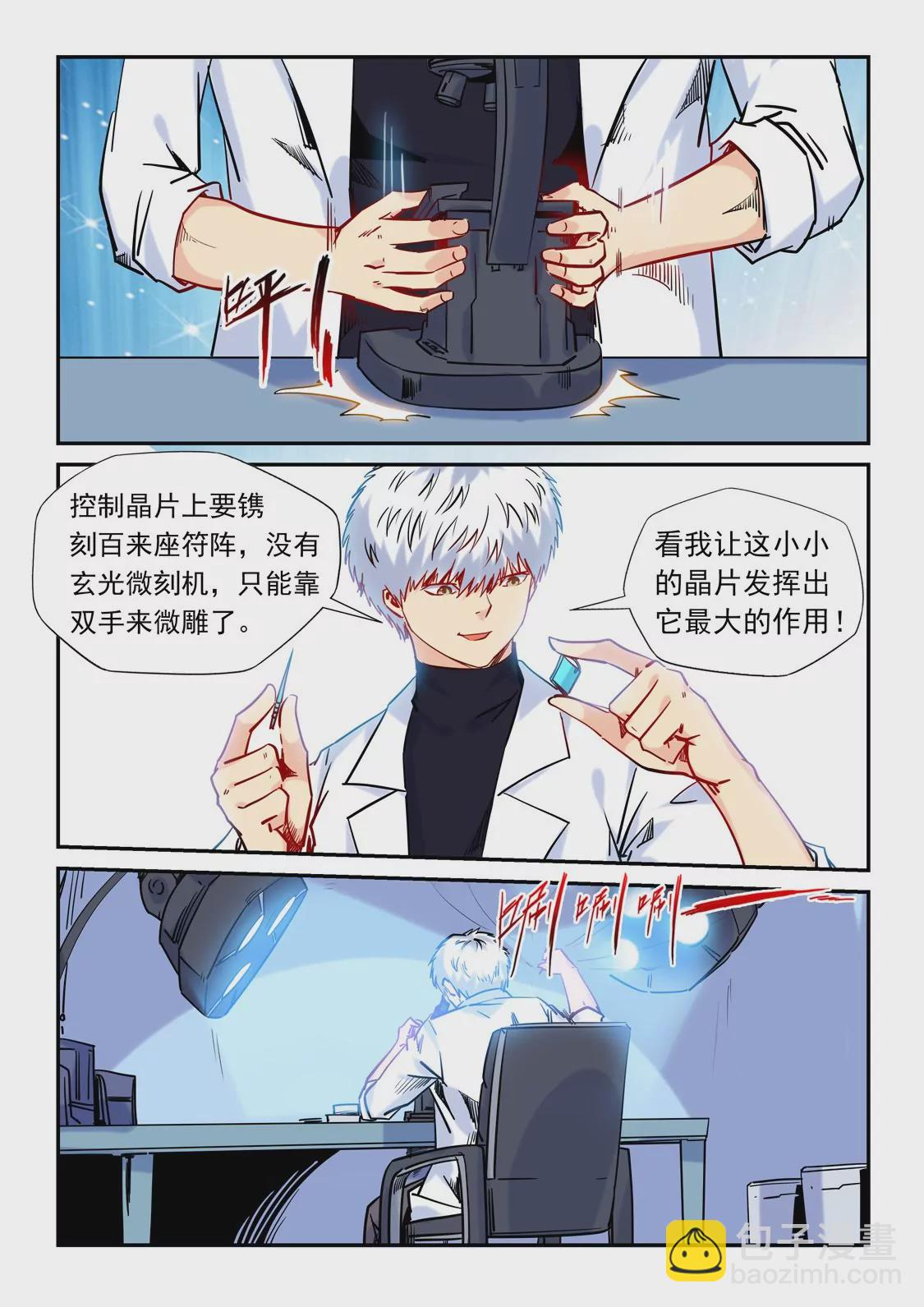 《修真四万年星域四万年》第158话 第5页