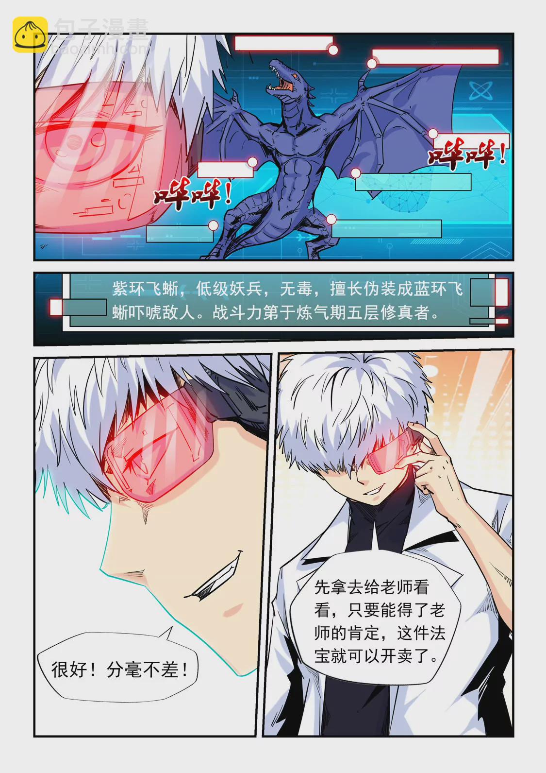 《修真四万年星域四万年》第158话 第9页
