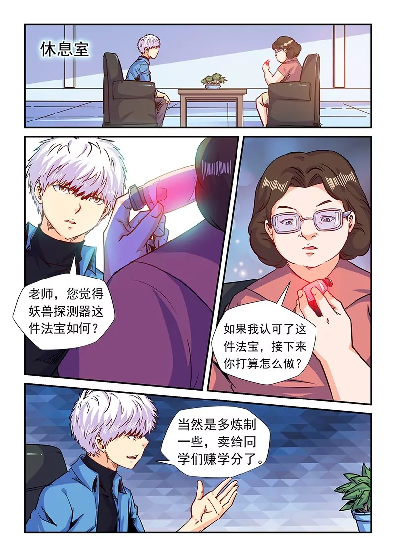 《修真四万年星域四万年》第159话 第1页