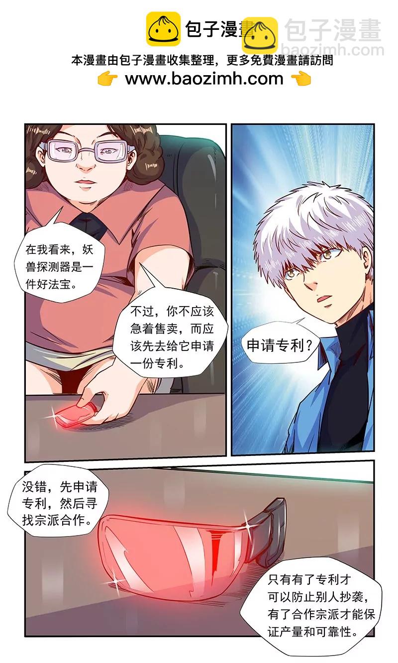 《修真四万年星域四万年》第159话 第2页
