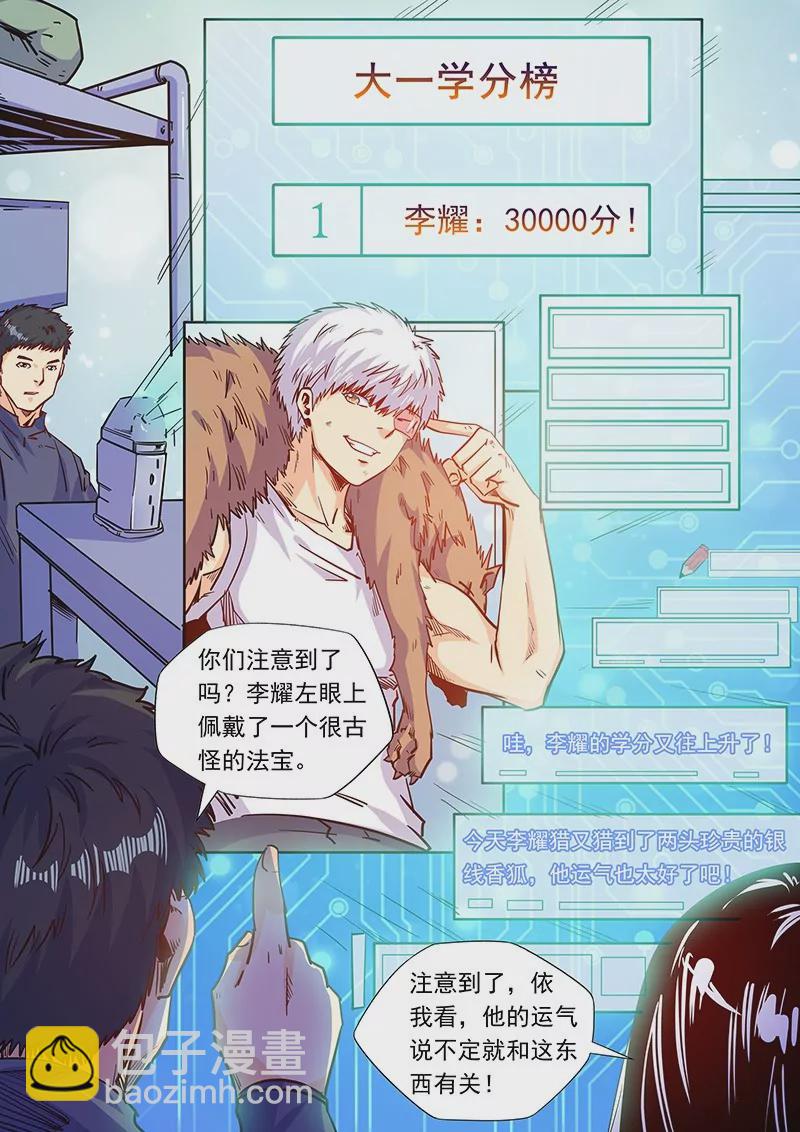 《修真四万年星域四万年》第159话 第5页