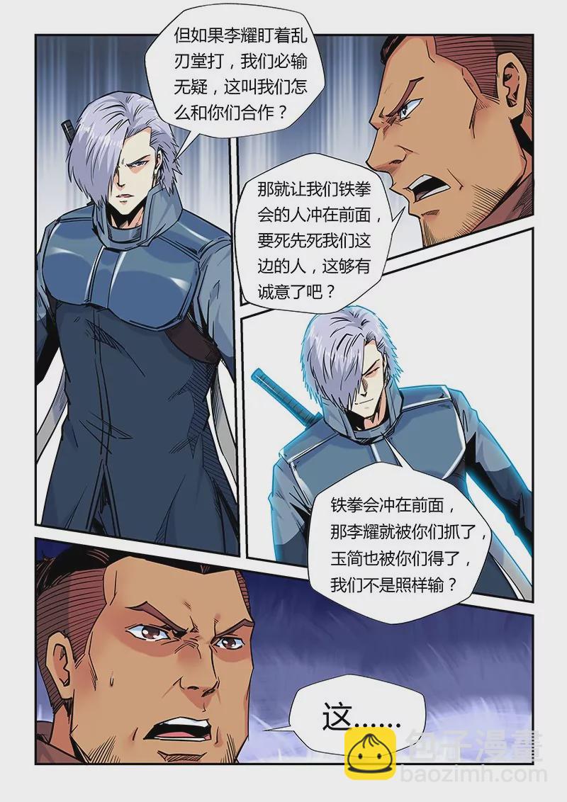 《修真四万年星域四万年》第162话 第11页