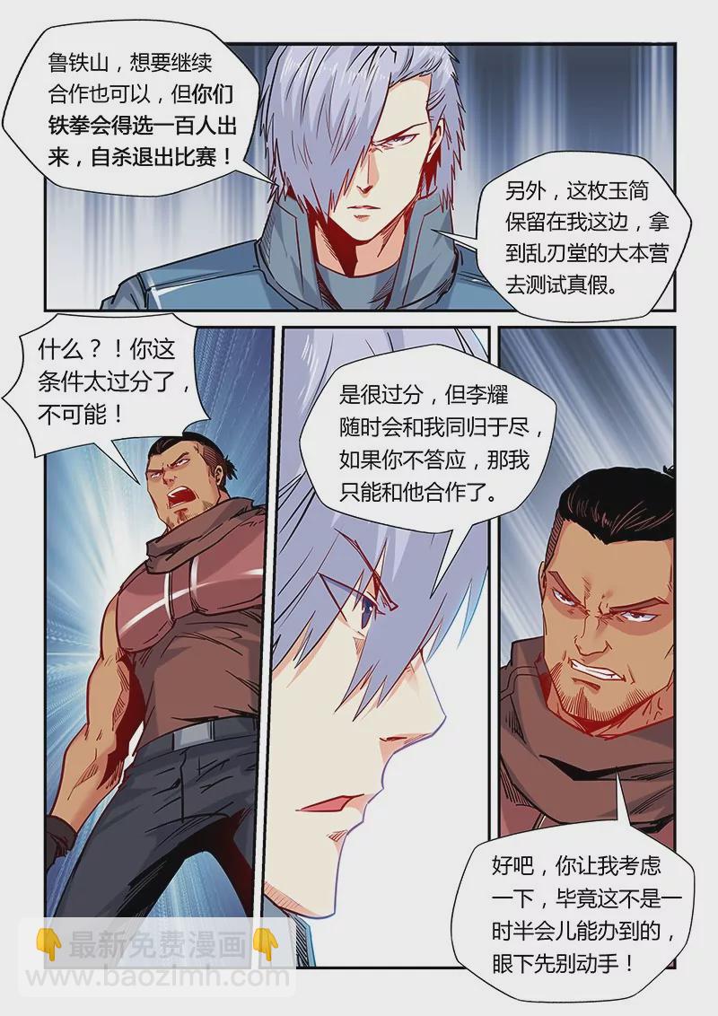 《修真四万年星域四万年》第162话 第12页