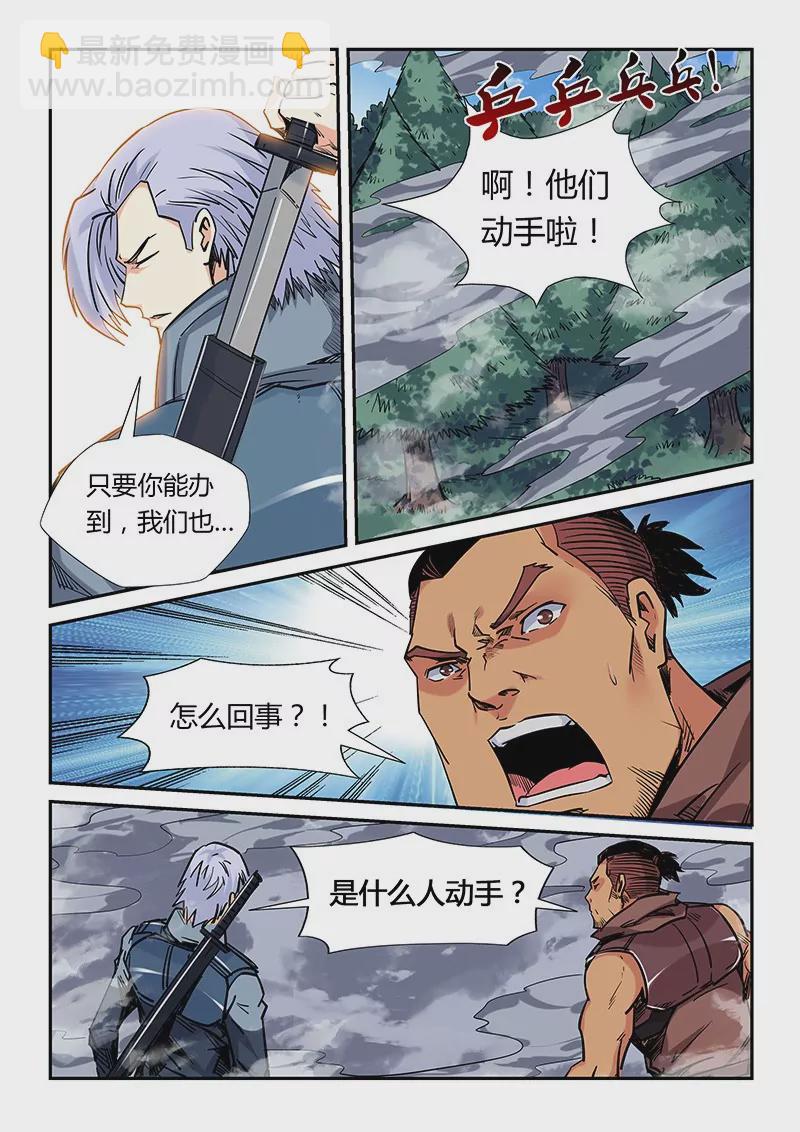 《修真四万年星域四万年》第162话 第13页