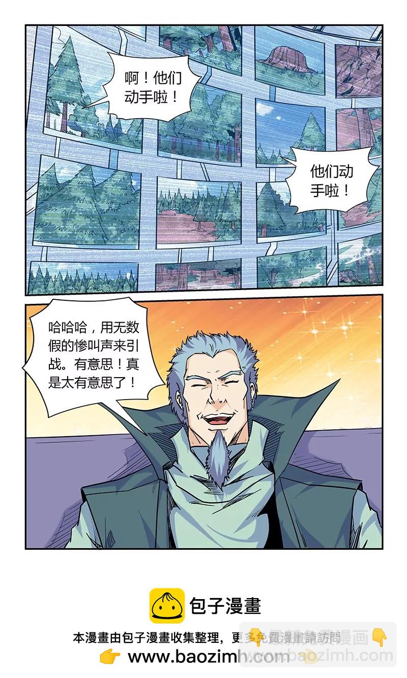 《修真四万年星域四万年》第162话 第15页