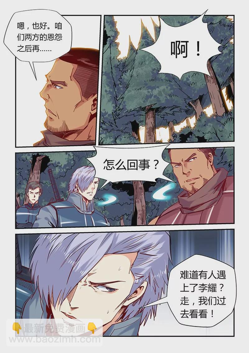《修真四万年星域四万年》第162话 第3页