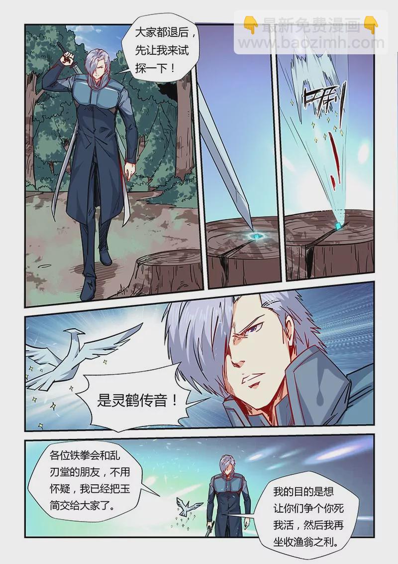 《修真四万年星域四万年》第162话 第6页