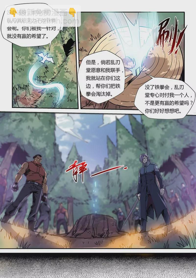 《修真四万年星域四万年》第162话 第8页