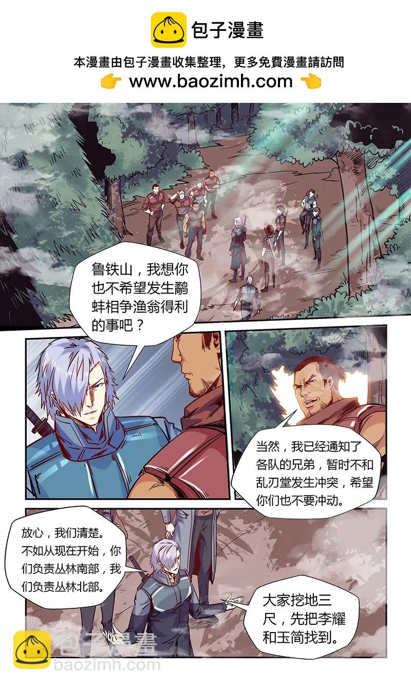 《修真四万年星域四万年》第162话 第2页