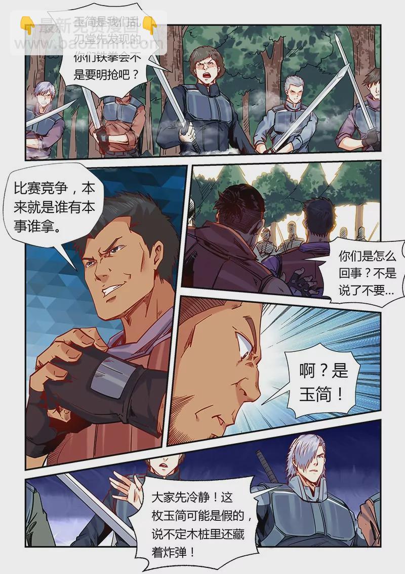 《修真四万年星域四万年》第162话 第5页