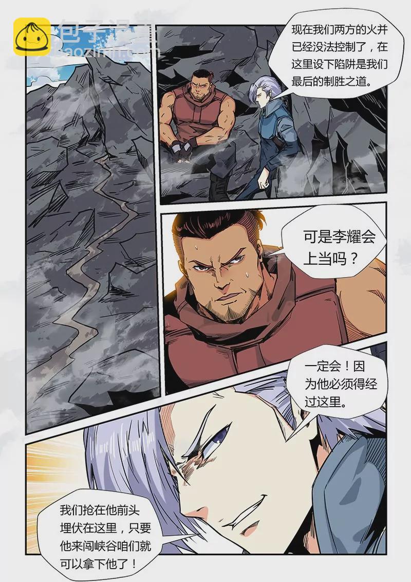 《修真四万年星域四万年》第163话 第6页