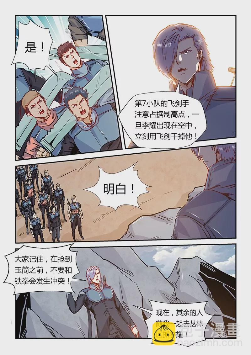 《修真四万年星域四万年》第161话 第11页