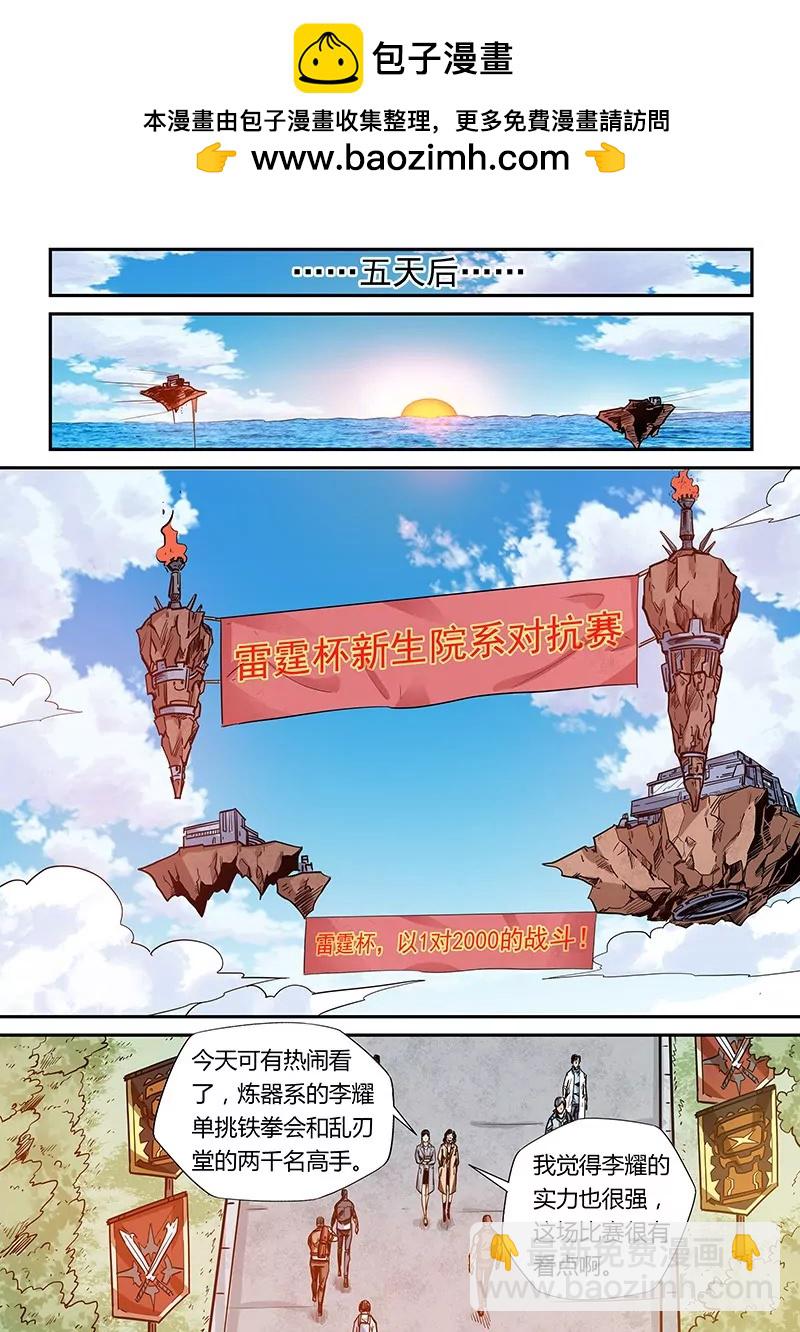 《修真四万年星域四万年》第161话 第2页