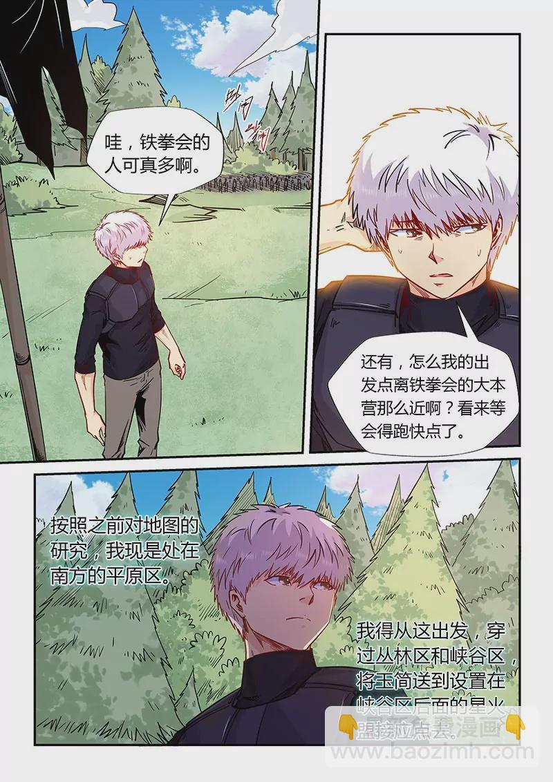 《修真四万年星域四万年》第161话 第8页