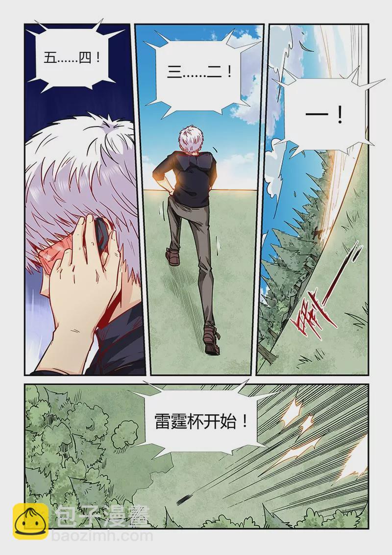 《修真四万年星域四万年》第161话 第9页