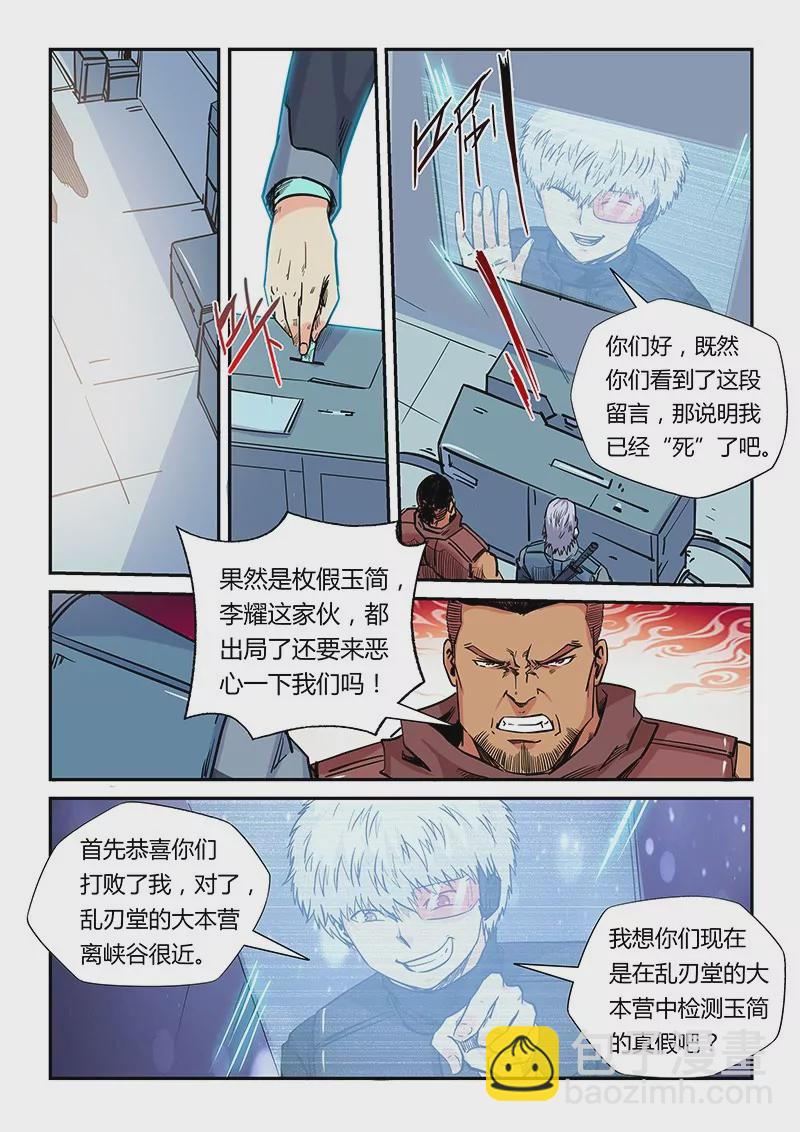 《修真四万年星域四万年》第164话 第10页