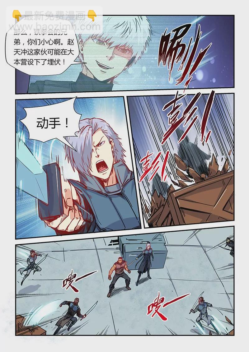 《修真四万年星域四万年》第164话 第11页