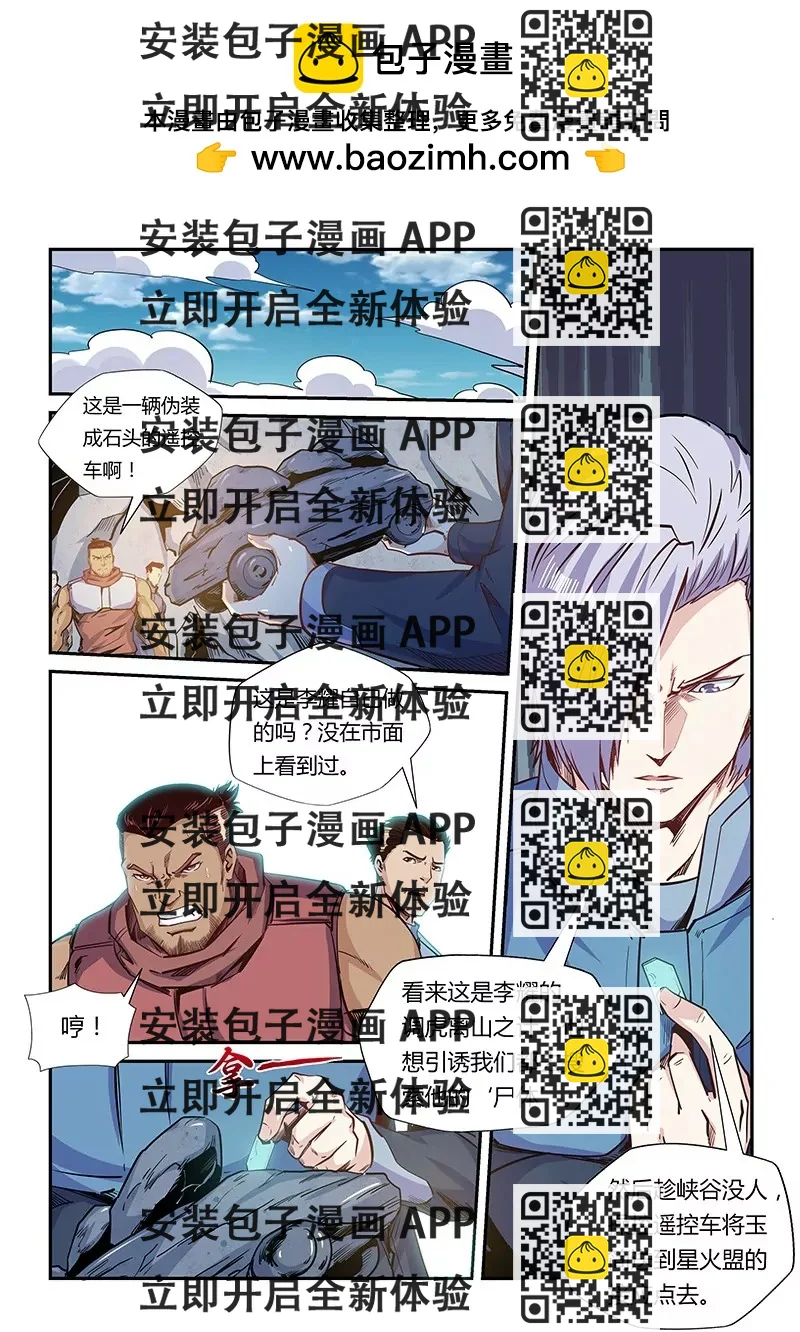 《修真四万年星域四万年》第164话 第2页