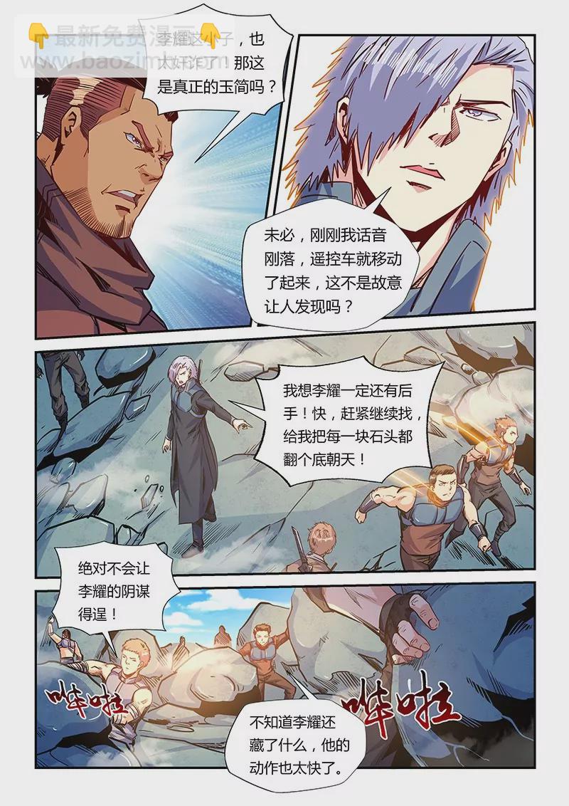 《修真四万年星域四万年》第164话 第3页
