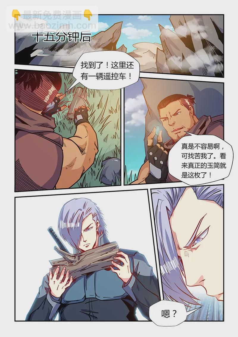 《修真四万年星域四万年》第164话 第4页