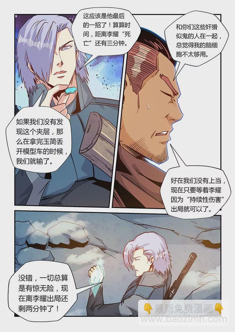 《修真四万年星域四万年》第164话 第6页