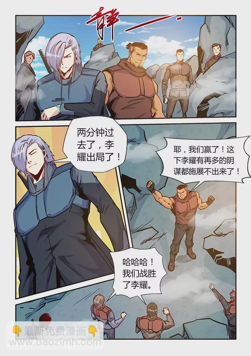 《修真四万年星域四万年》第164话 第7页